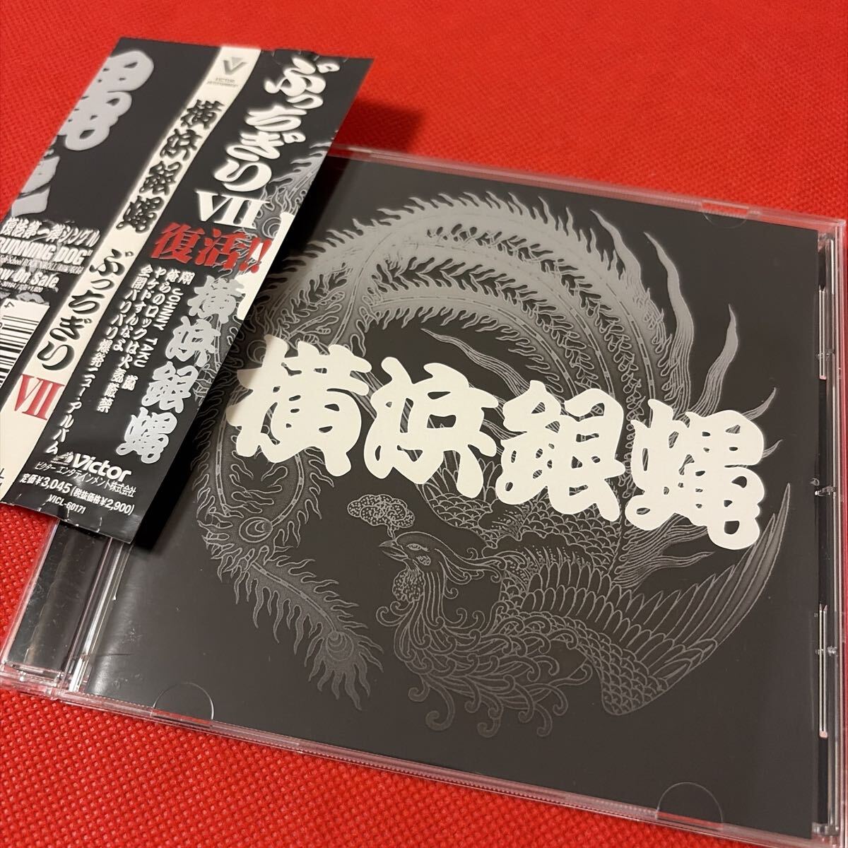 横浜銀蝿 ぶっちぎりⅦ CD拍卖