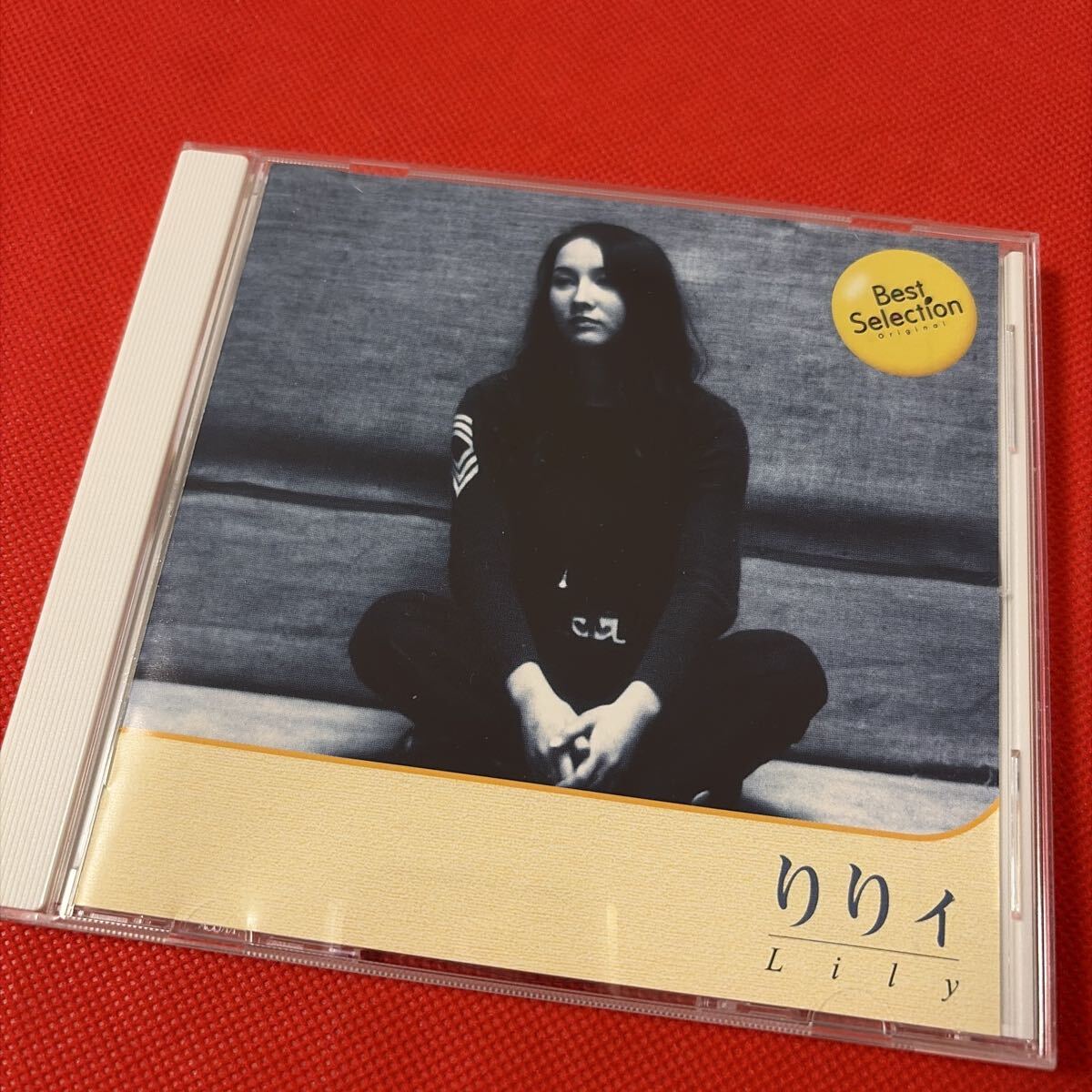 りりィ ベストセレクション CD 私は泣いています 心が痛い拍卖