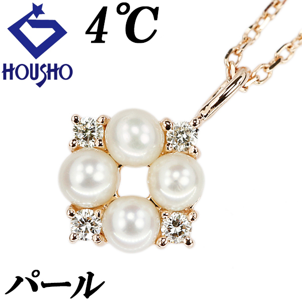 ヨンドシー パール(真珠) ネックレス ダイヤモンド K10イエローゴールド 4℃ ベビーパール 華奢 送料無料 中古 宝正 904009拍卖