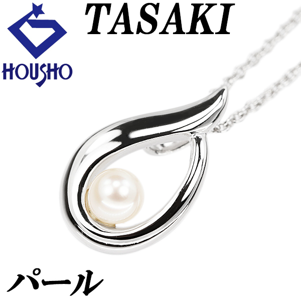 タサキ 田崎真珠 パール(真珠) ネックレス SV925 TASAKI 一粒パール ベビーパール ドロップ しずく 涙 透かし 送料無料 中古 宝正 904024拍卖