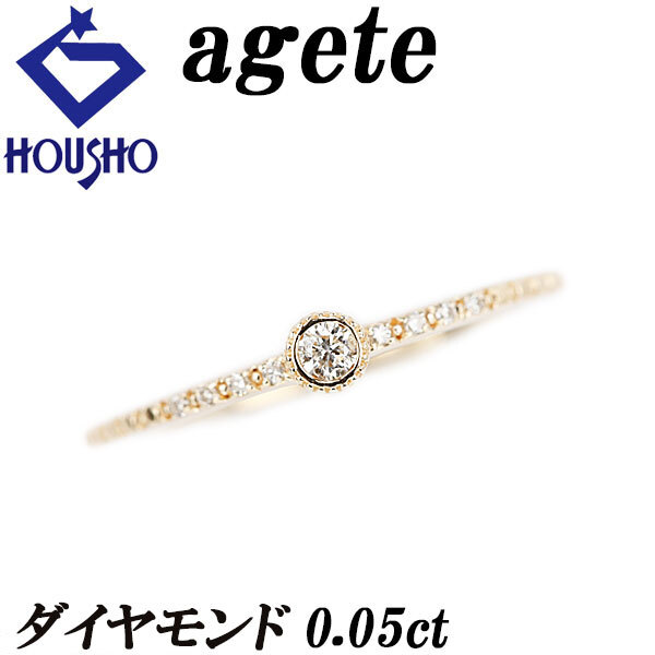 アガット ダイヤモンド リング K10イエローゴールド agete ミル打ち ミルグレイン 細め 華奢 送料無料 中古 宝正 903995拍卖