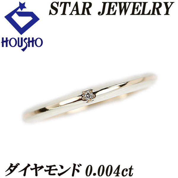 スタージュエリー ダイヤモンド リング K10イエローゴールド STAR JEWELRY 一粒石 エナメル 細め 華奢 送料無料 中古 宝正 904004拍卖