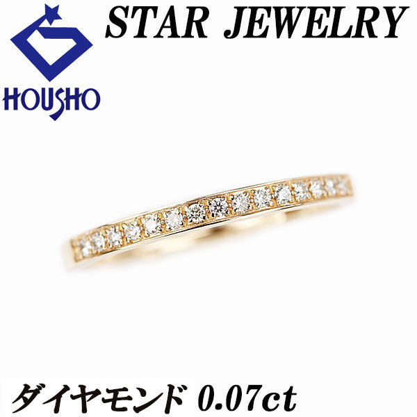 スタージュエリー ダイヤモンド リング K10イエローゴールド STAR JEWELRY ハーフエタニティ 一文字 細め 華奢 送料無料 中古 宝正 903996拍卖