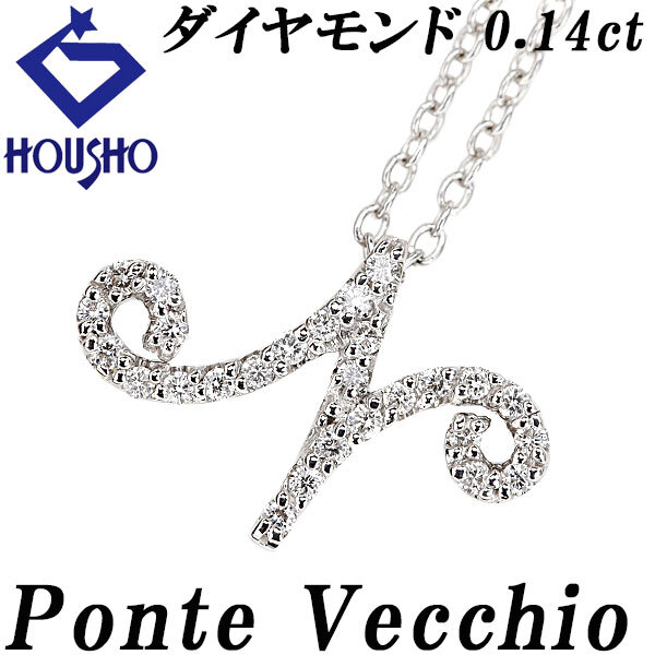 【最大52%OFF】ダイヤモンド ネックレス K18WG Ponte Vecchio イニシャル アルファベット N 頭文字 英語 送料無料 中古 宝正 900779拍卖