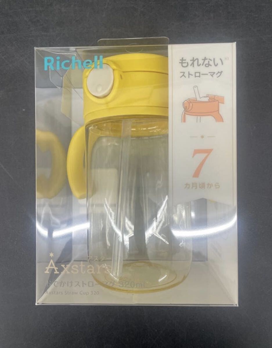 【未使用・未開封】アスター おでかけストローマグ 320 イエロー拍卖