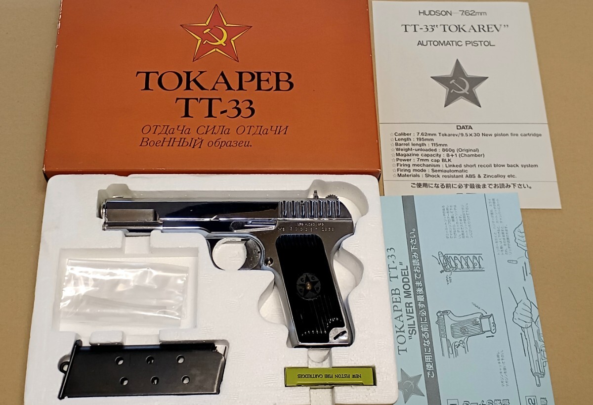 HUDSON トカレフ TT-33 未発火 SPG拍卖
