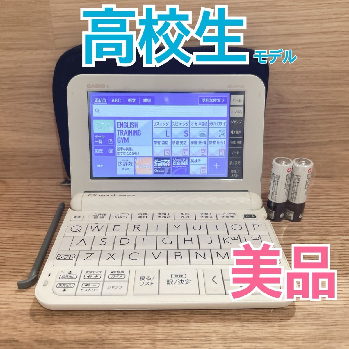 美品Θ電子辞書 高校生モデル XD-Z4700 ケース付き XD-Z4800の学校販売版 ΘK94pr拍卖