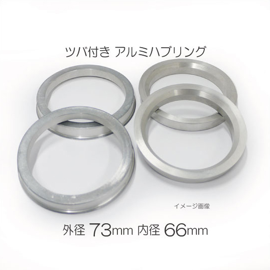 アルミ ツバ付き ハブリング 外径73ミリ/内径66ミリ 用 4個入 日産(ニッサン) 5穴 PCD114.3用 ★訳あり特価拍卖