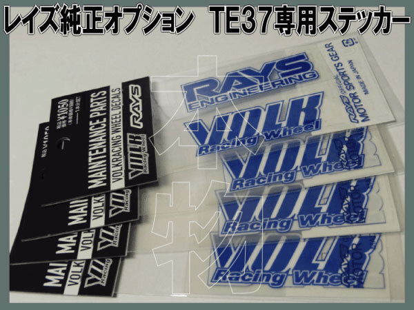 RAYS VOLKRACING TE37 専用ステッカー【ブルー】1台分 /16拍卖