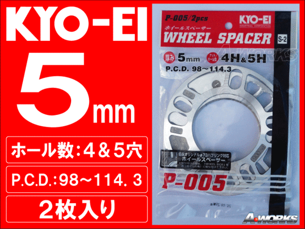 国産 5mm 4穴/5穴 PCD100~114.3 汎用スペーサー 2枚入 協永産業 P005拍卖