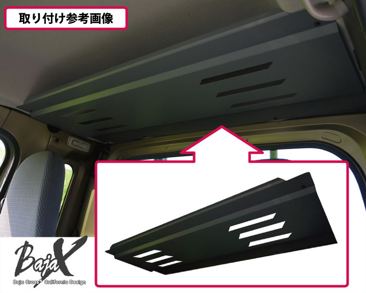 BAJA-X ハイゼットジャンボ専用 オーバーヘッドシェルフ(収納棚) カラー ブラック 適合 2014年-2021年迄 S500P S510P拍卖