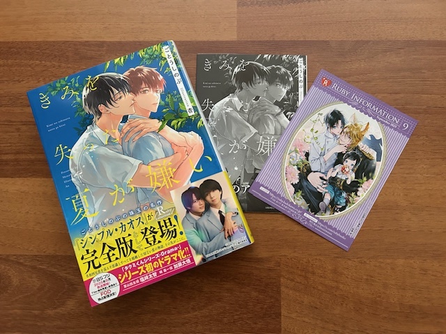 ごとうしのぶ★杏★Ruby collection★きみを失った夏が嫌い★コミコミスタジオ購入特典書き下ろしSSペーパー付★シンプル・カオス 完全版拍卖