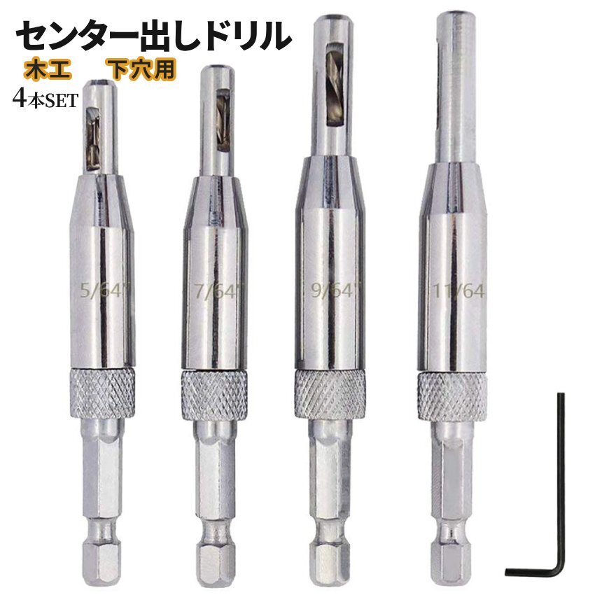 ヒンジドリル 4pcs センター出し 木工用 丁番 蝶番 下穴 センタリング センター ガイド センタリングガイド ガイド付きドリル DIY HINDORI4拍卖