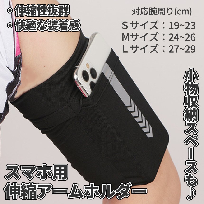 伸縮 アームホルダー スマホ 運動 スマホ収納 ポーチ ランニング ジョギング トレーニング 収納 小物入れ キーポケット SMAPITA拍卖