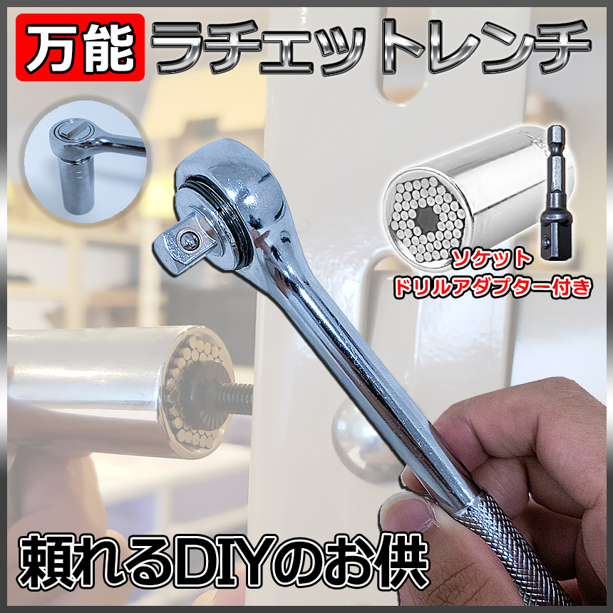 ラチェットレンチ アダプター ソケット付 ラチェットハンドル ボルト ナット ユニバーサルアダプタ RACHEHAN拍卖