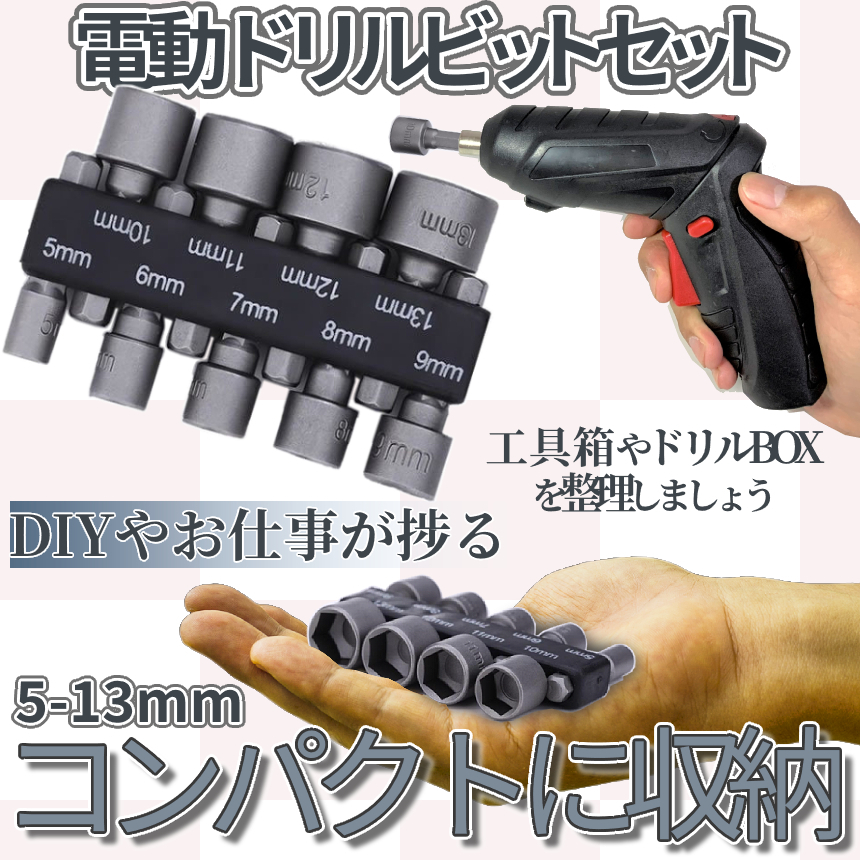 電動ドライバー ドリル ビット 9点セット 電動工具ビット ソケット スリーブ 六角 シャンク インパクト KOGUBIT拍卖