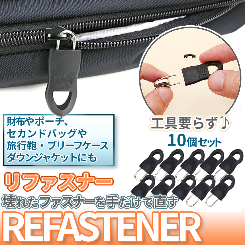 復活ファスナー 10個入り 小型 交換用ジッパー ファスナー修理 チャック ヘッド ジッパー修理用 ジッパー 修理用ファスナー 2-REFASTENER拍卖