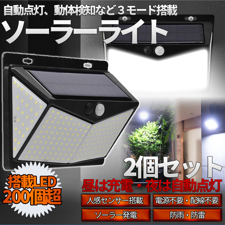 ソーラーライト 人感センサー ソーラーパネル センサーライト 照明 壁取付 自動点灯 防水 防雨防雷 212KABERAI拍卖