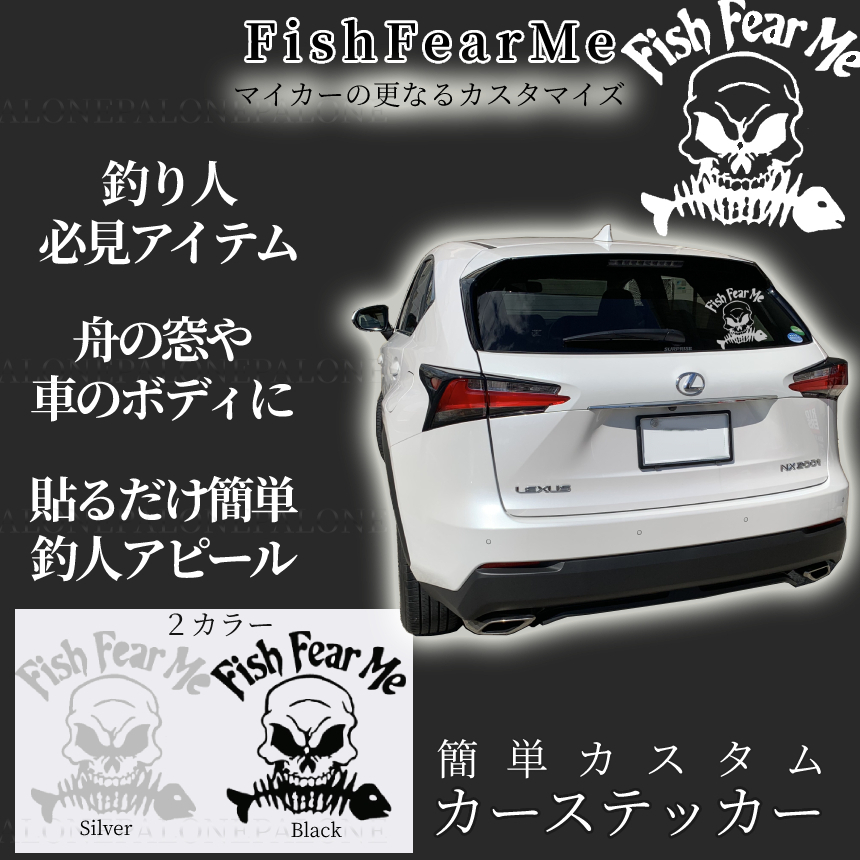 STICKER ステッカー シルバー デカール FEARME 車用 釣り 釣りステッカー カー カスタム 釣り男 fisherman 釣りステ FEARME STICK02-SV拍卖