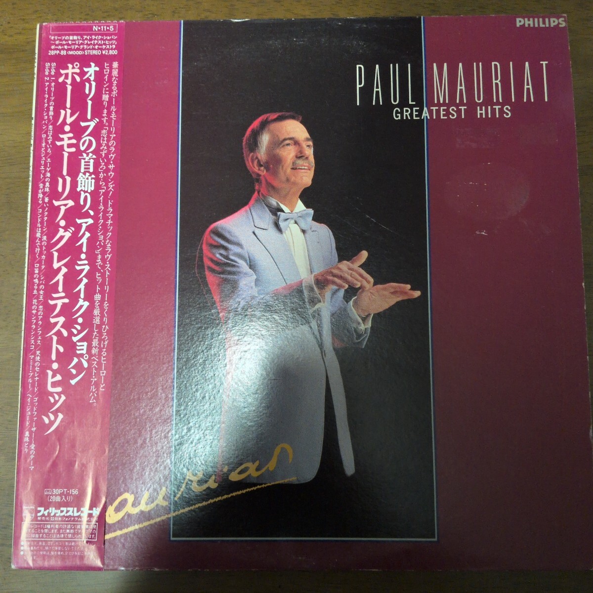 PAUL MAURIAT ポール・モーリア Greatest Hits グレイテスト ヒッツ 国内盤LPレコード拍卖