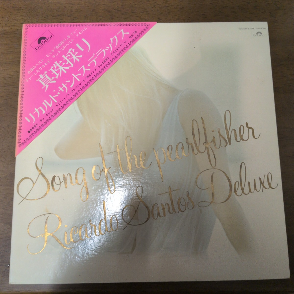 Ricardo Santos / Song of the pearlfisher リカルド・サントス・デラックス 真珠採り 国内盤LPレコード拍卖