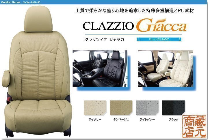 【CLAZZIO Giacca】ヴォクシーガソリン 7人乗り 2代目 R70/R75型 (2010-2013) ◆ 柔らかな高級感 PUレザーパンチング★本革調シートカバー拍卖