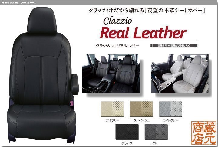 【Clazzio Real Leather】トヨタ TOYOTA 200系 ハイエースバン9人乗り ◆ 本革上級モデル★高級パンチングシートカバー拍卖