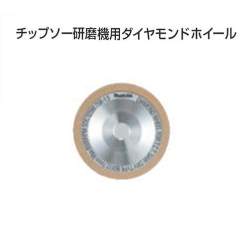 ⑥新品 マキタ A-20529 チップソー研磨機9803用ダイヤモンドホイ-ル325M 新品 A20529拍卖