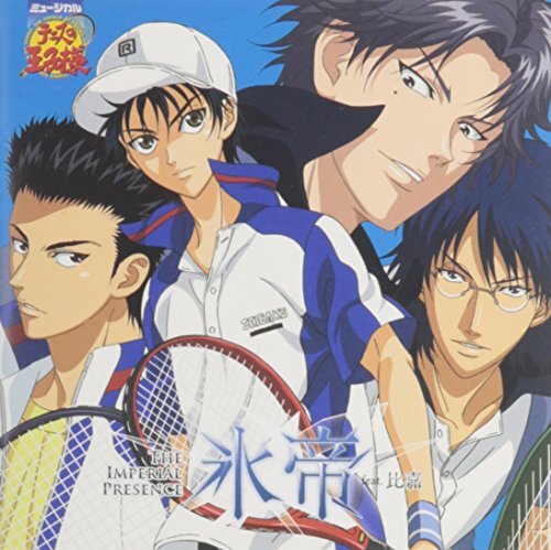 (CD)ミュージカル「テニスの王子様」THE IMPERIAL PRESENCE 氷帝 feat.比嘉 Ver.4代目青学VS氷帝A/演劇・ミ拍卖