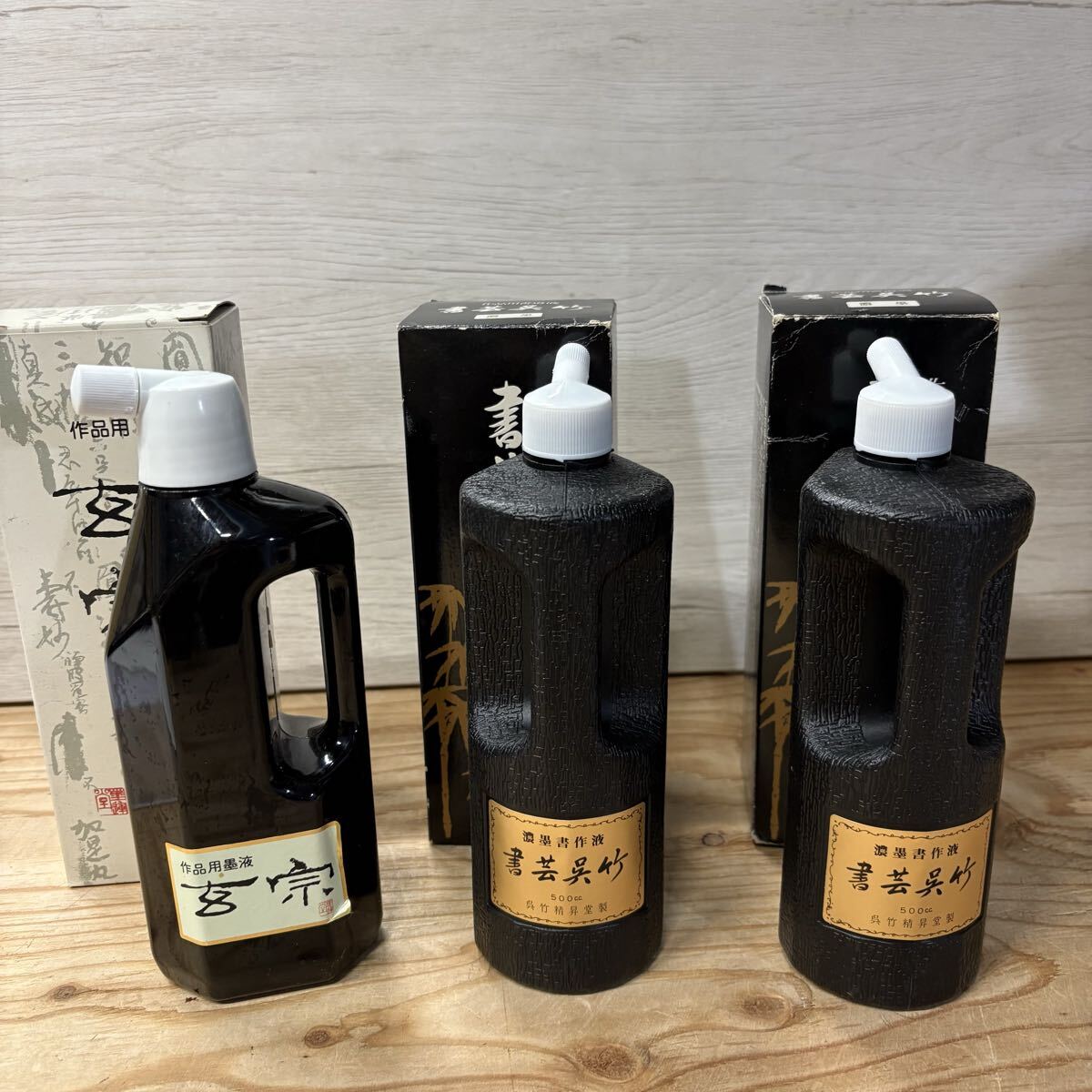 p1 墨汁 墨液 濃墨 玄宗 作品用 呉竹 濃墨液 文房具拍卖