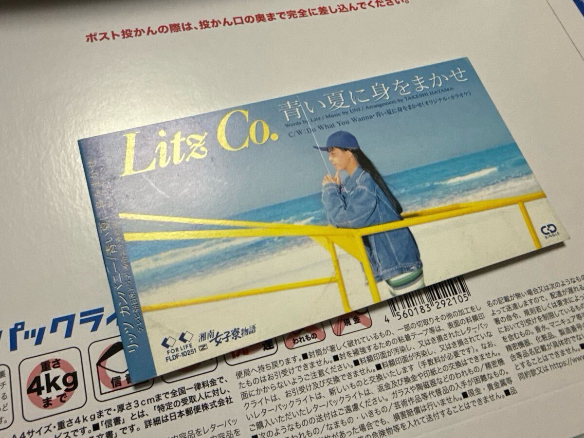Litz Co. 青い夏に身をまかせ CD 田中律子 葉山たけし拍卖