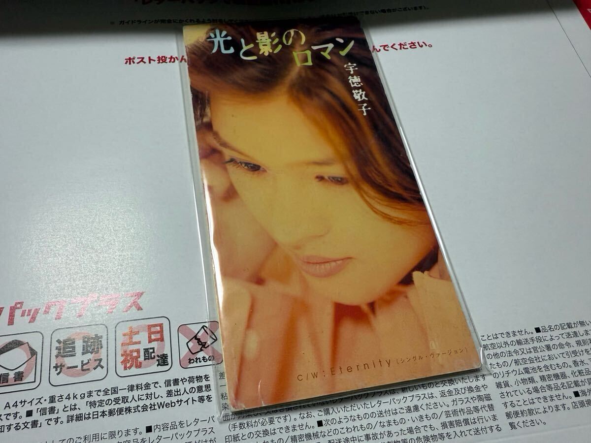 宇徳敬子 光と影のロマン CD 名探偵コナン拍卖