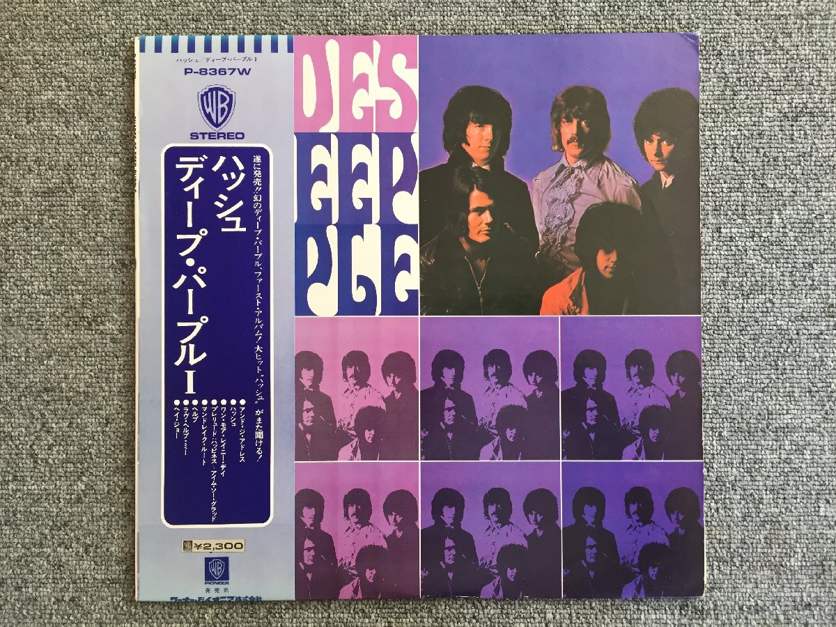 帯付/ディープ・パープル/Ⅰ/ハッシュ deep purple 美盤 P-8367W拍卖