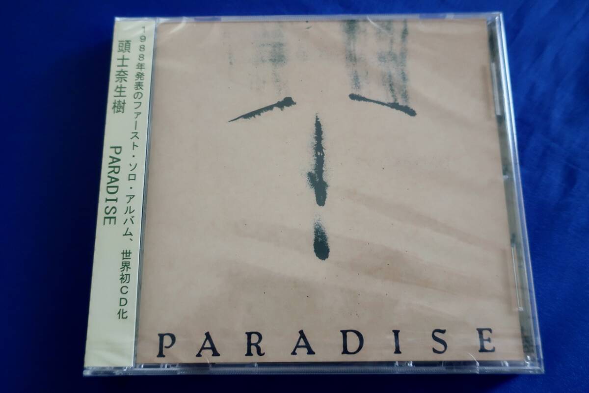 【頭士奈生樹 Paradise 2005年オリジナル初回盤CD 新品シールド未開封 】拍卖