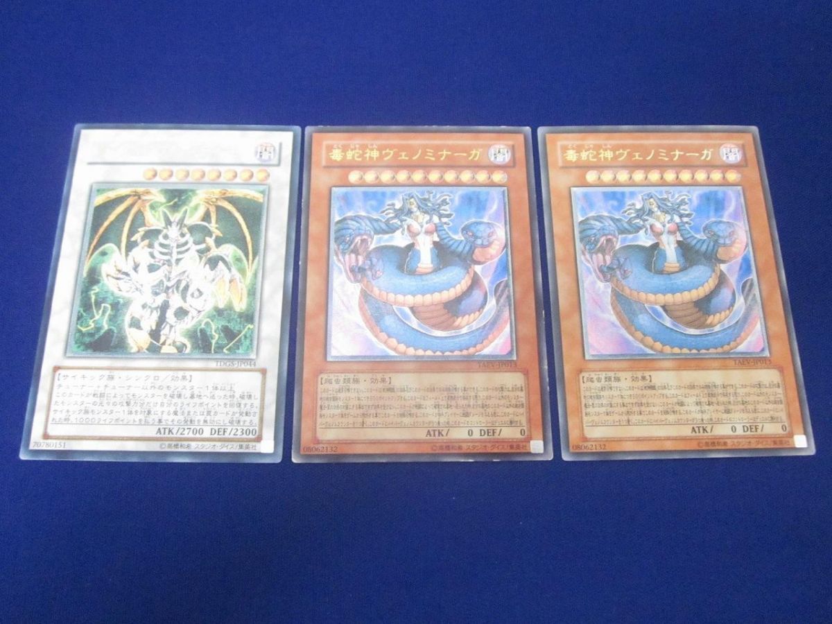 状態B トレカ 遊戯王 TAEV-JP013 毒蛇神ヴェノミナーガ アルティメット TDGS-JP044 メンタルスフィア・デーモン アル拍卖