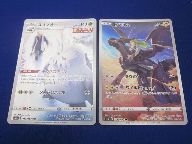 状態B トレカ ポケモンカードゲーム S8b-185 195 ユキノオー CHR ゼクロム CHR 2枚セット拍卖