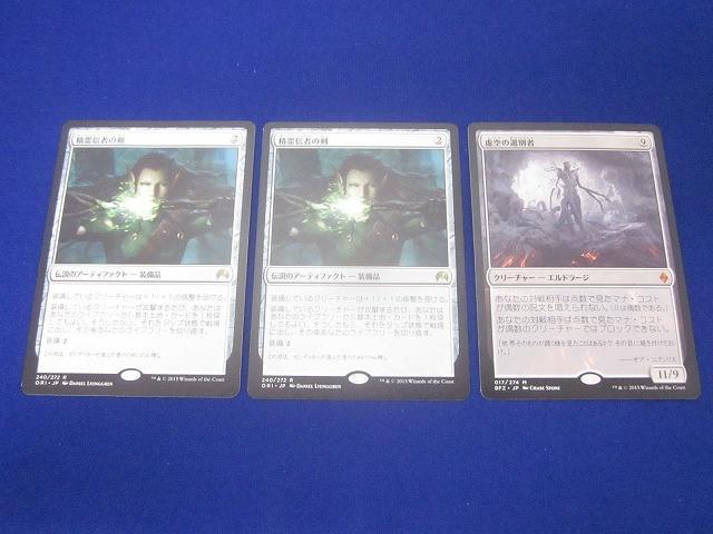 状態B トレカ MTG マジック:ザ・ギャザリング BFZ-017 虚空の選別者 神話レア ORI-240 精霊信者の剣 レア 3枚セット拍卖