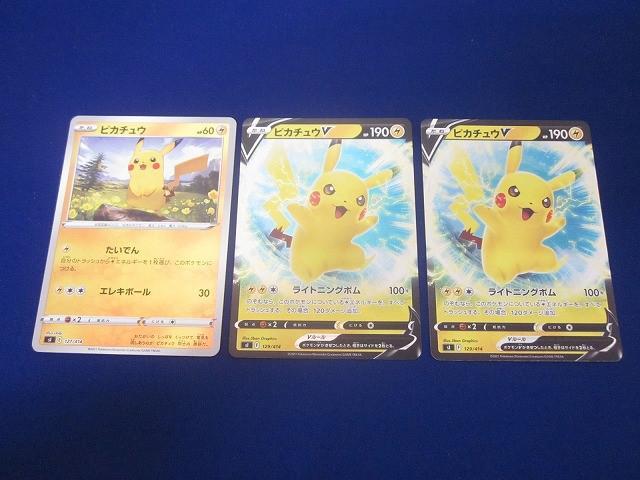 状態B トレカ ポケモンカードゲーム SI-127 129 ピカチュウ ピカチュウV 3枚セット拍卖