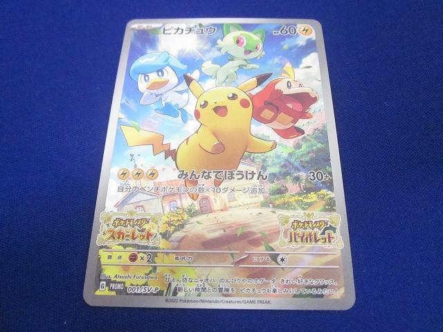 状態B トレカ ポケモンカードゲーム 001/SV-P ピカチュウ PROMO拍卖