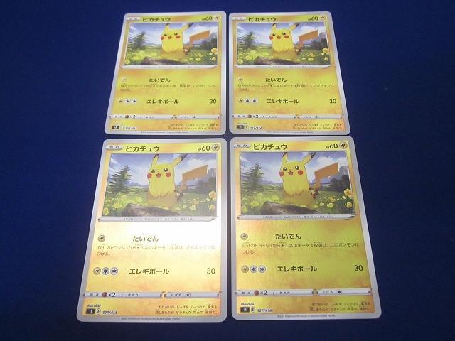 状態B トレカ ポケモンカードゲーム SI-127 ピカチュウ 4枚セット拍卖