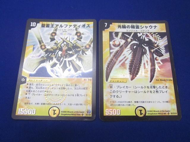 状態D トレカ デュエル・マスターズ DM1-S1 光輪の精霊シャウナ スーパーレア DM15-S1 聖霊王アルファディオス スー拍卖