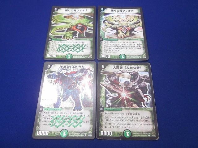 訳有 トレカ デュエル・マスターズ 型番違い 護りの角フィオナ スーパーレア 大勇者「ふたつ牙」 スーパーレア 4枚セ拍卖