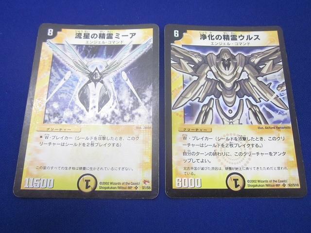 状態E トレカ デュエル・マスターズ DM1-S2 浄化の精霊ウルス スーパーレア DM3-S1 流星の精霊ミーア スーパーレア 2拍卖