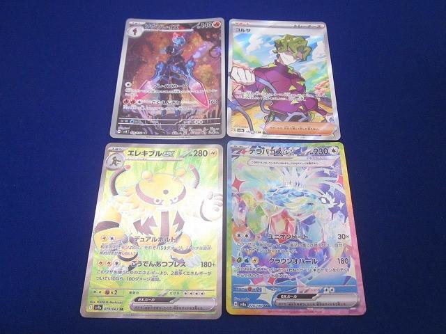 状態B トレカ ポケモンカードゲーム ソウブレイズ ARを含む 光り物 4枚セット拍卖