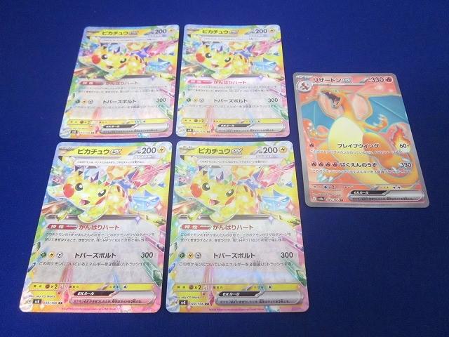 状態B トレカ ポケモンカードゲーム SV2a-185 リザードンex SR SV8-033 ピカチュウex RR 5枚セット拍卖