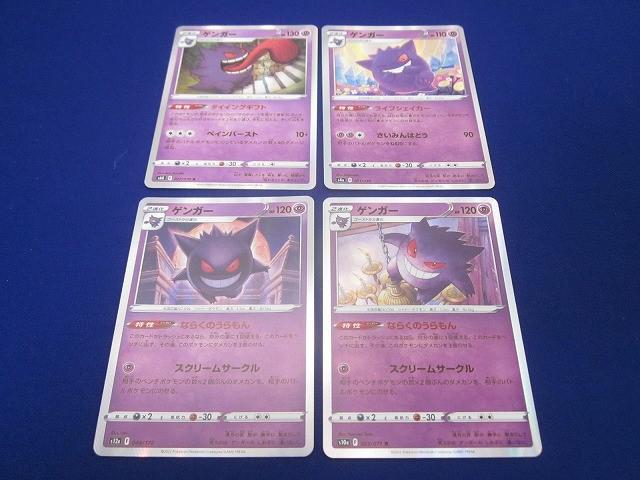 状態B トレカ ポケモンカードゲーム S4a-071 ゲンガーを含む 型番違い ゲンガーカード 4枚セット拍卖