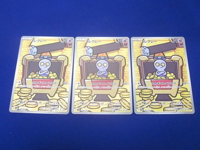 状態B トレカ ポケモンカードゲーム SV3a-068 コレクレー AR 3枚セット拍卖