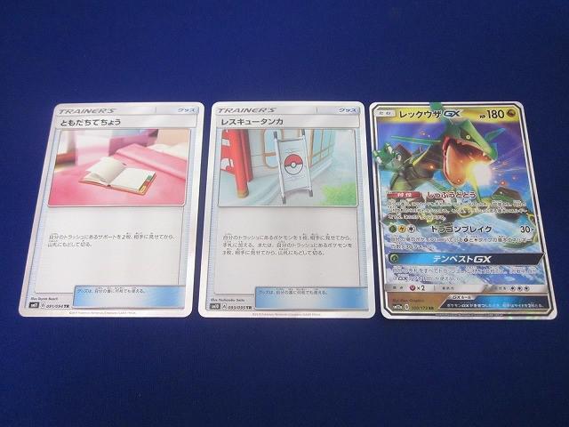 状態B トレカ ポケモンカードゲーム レックウザGXを含む 光り物等 3枚セット拍卖