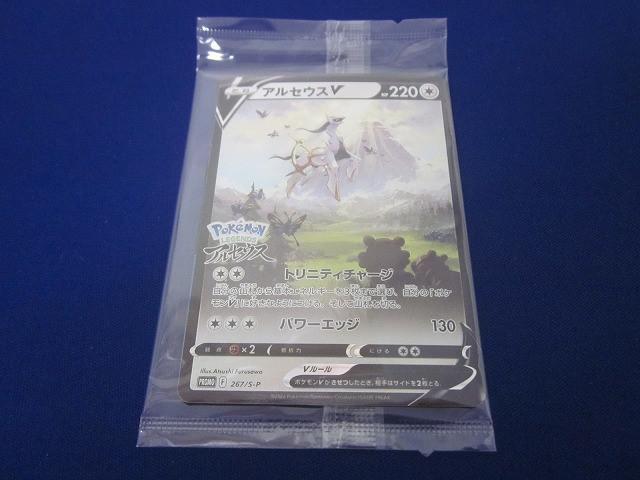 未開封 トレカ ポケモンカードゲーム 267/S-P アルセウスV PROMO拍卖