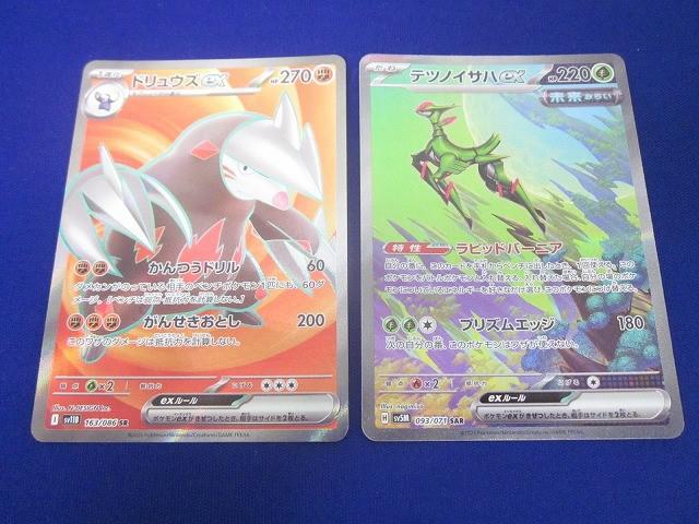 状態C トレカ ポケモンカードゲーム SV5M-093 テツノイサハex SAR SV11B-163 ドリュウズex SR 2枚セット拍卖